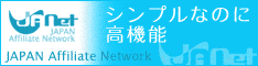 アフィリエイト の ジャネット