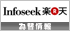 infoseek 為替情報