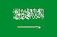 サウジアラビアの国旗